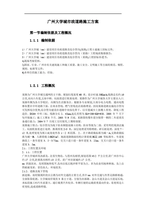 广州大学城市政道路施工方案