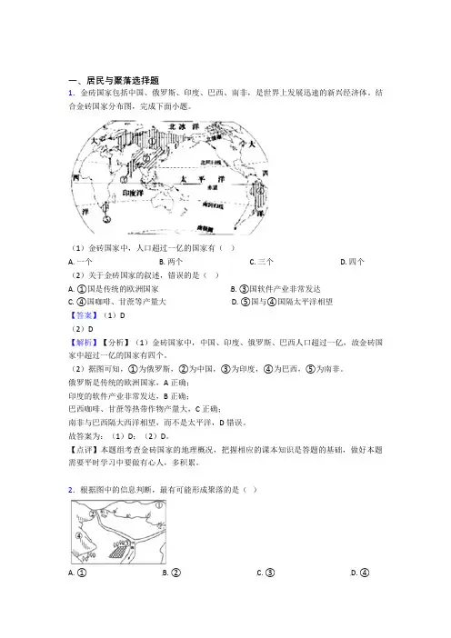 初中地理居民与聚落专题练习及答案(1)