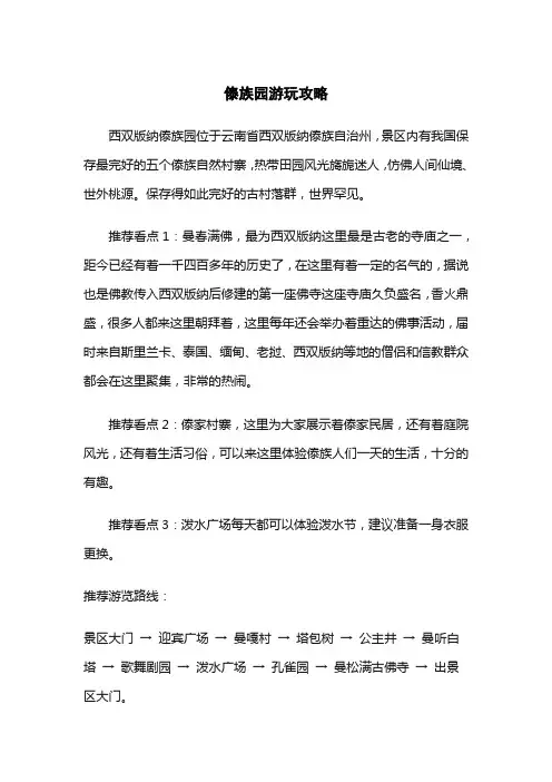 傣族园游玩攻略