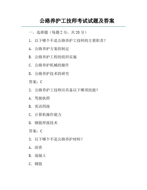 公路养护工技师考试试题及答案