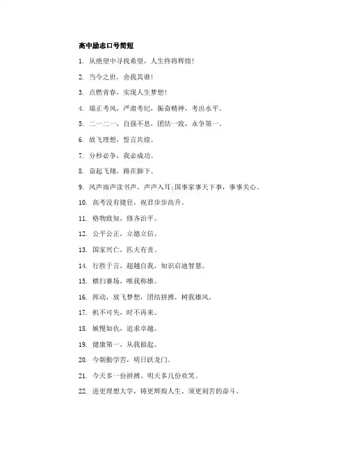高中霸气的励志口号简短语录100句