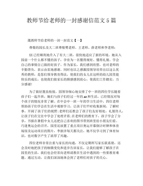 教师节给老师的一封感谢信范文5篇