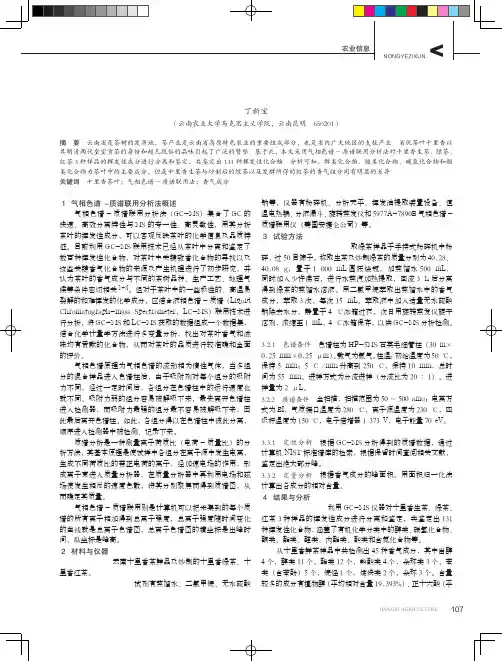 昆明十里香茶香气的特点及其化学成分分析
