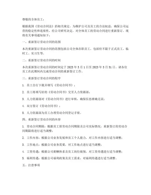 公司员工重新签合同