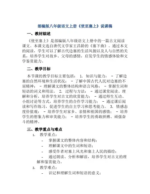 部编版八年级语文上册《使至塞上》说课稿