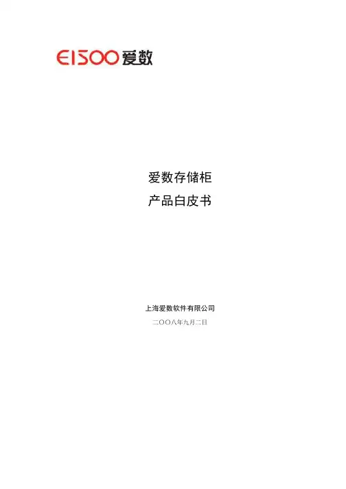 爱数存储柜