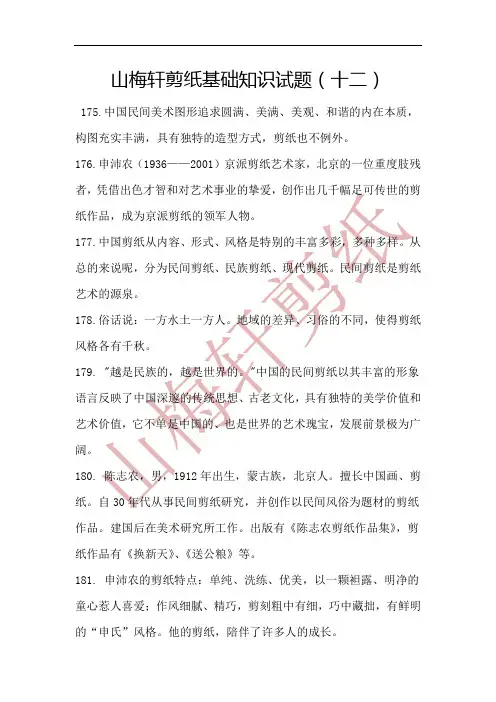 山梅轩剪纸基础知识试题(十二)