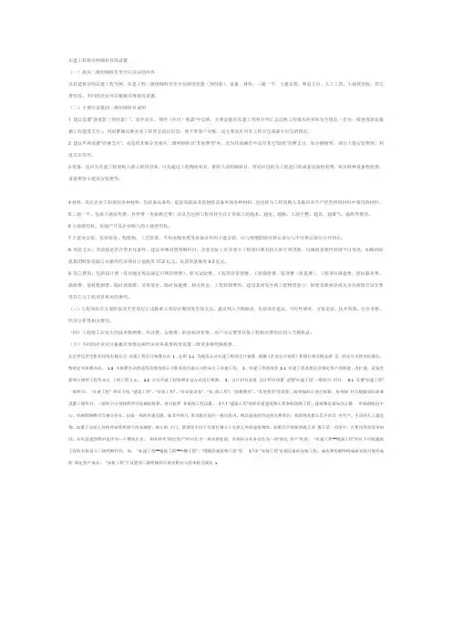 在建工程相关明细科目的设置