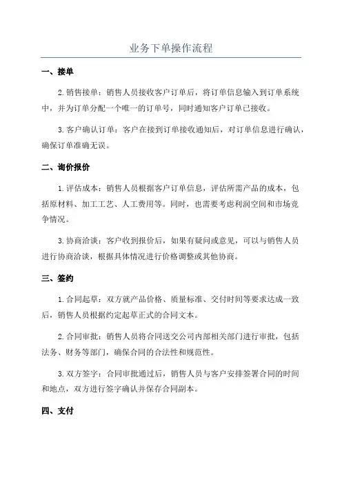 业务下单操作流程