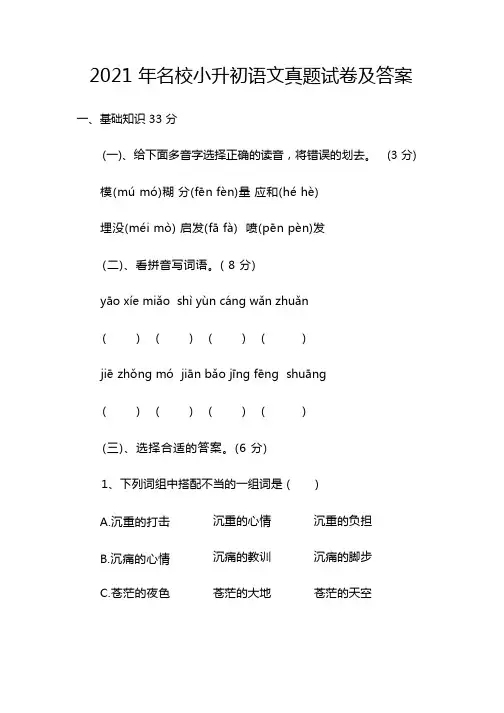 名校小升初语文真题试卷及答案