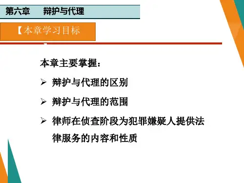 刑事诉讼法最新版精品课件第6章