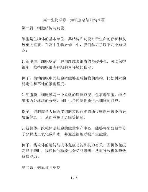 高一生物必修二知识点总结归纳5篇