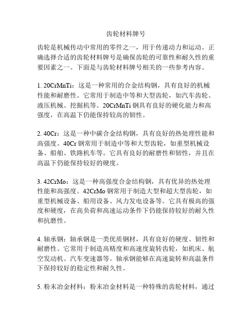 齿轮材料牌号