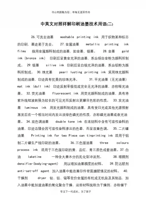 中英文对照祥解印刷油墨技术用语(二)