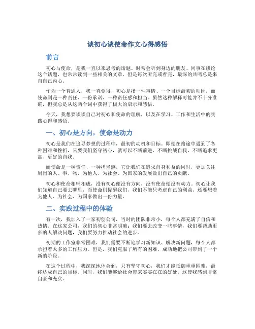 谈初心谈使命作文心得感悟800字精选