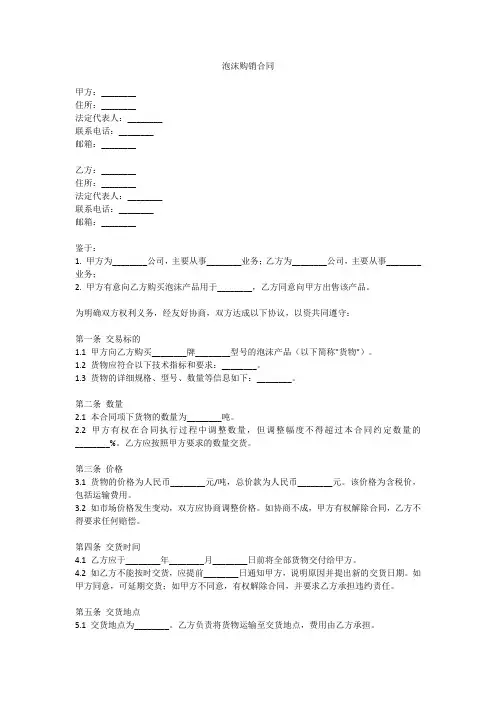 泡沫购销合同