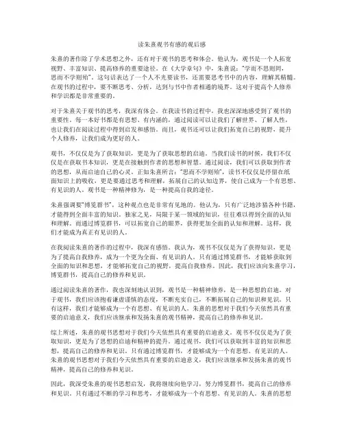 读朱熹观书有感的观后感