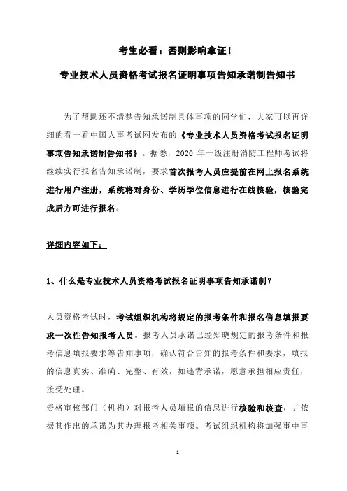 专业技术人员资格考试报名证明事项告知承诺制告知书