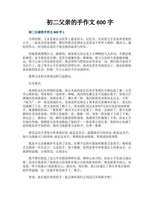 初二父亲的手作文600字