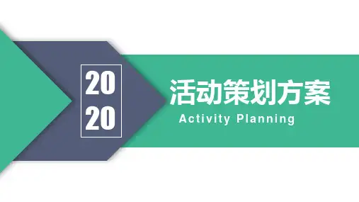 浪漫告白求婚活动策划PPT