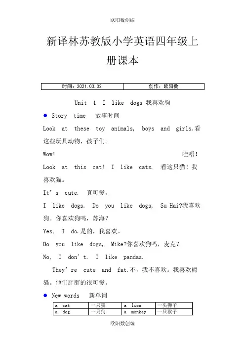 新译林苏教版小学英语四年级上册课本之欧阳数创编