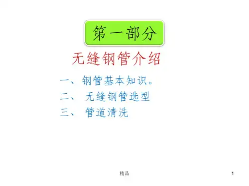 管道及管件简单介绍