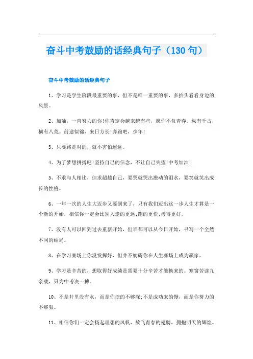 奋斗中考鼓励的话经典句子(130句)