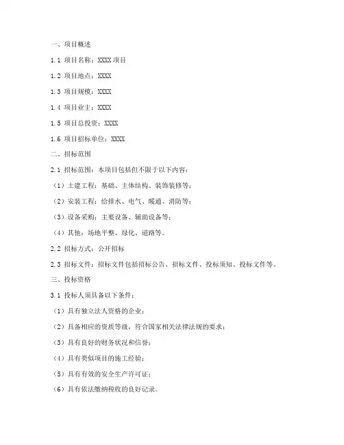 按招标文件专用条款