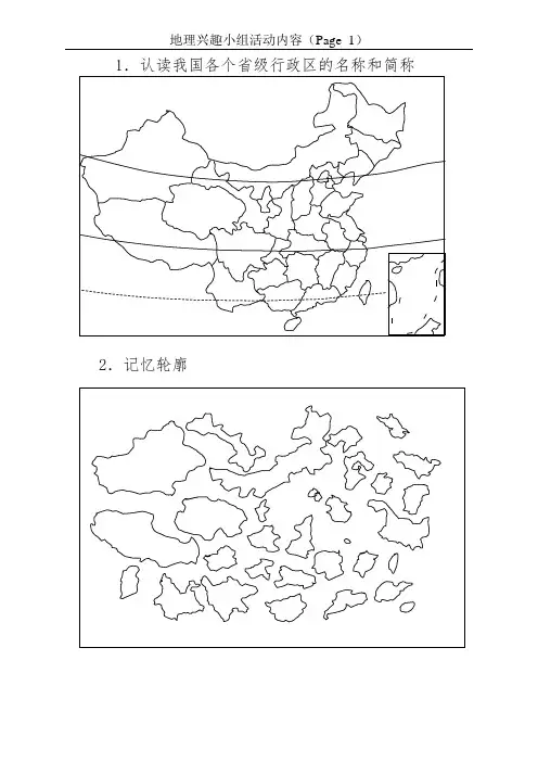 中国地理经典空白图