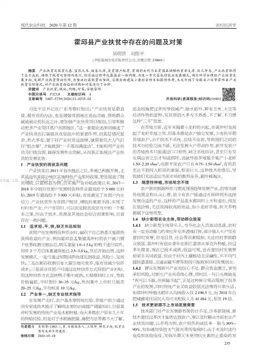 霍邱县产业扶贫中存在的问题及对策