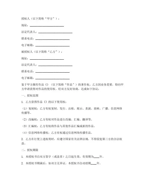 著作权声明授权书范本
