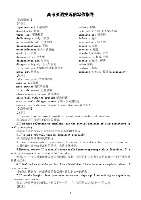 高中英语高考复习应用文分类写作指导(投诉信)