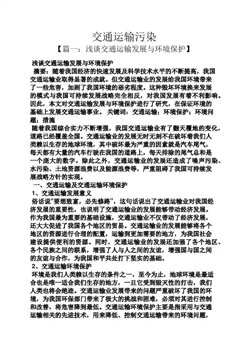 交通运输污染