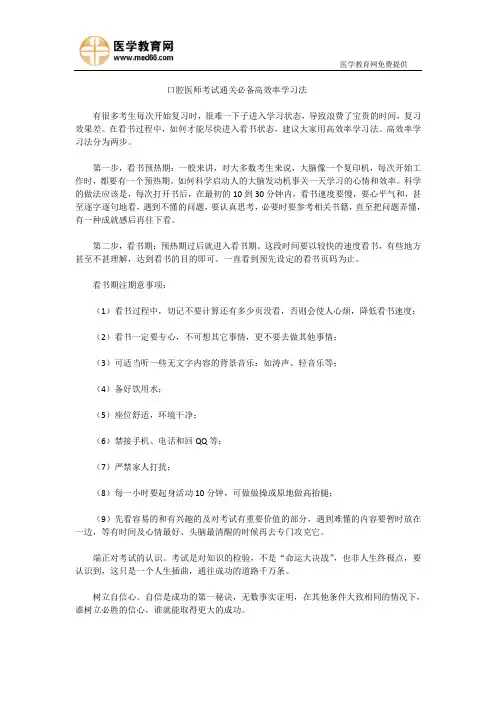 口腔医师考试通关必备高效率学习法