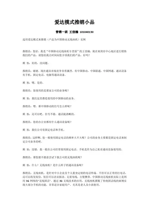 爱达模式推销的案例