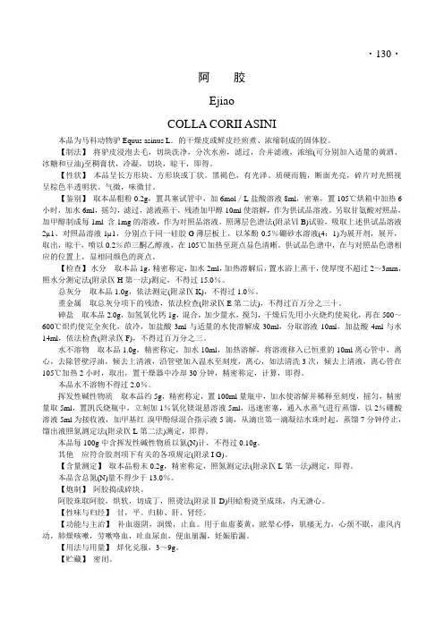 阿胶