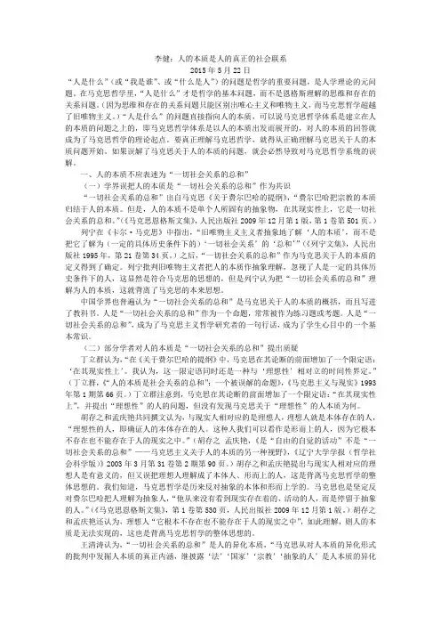 人的本质是人的真正的社会联系