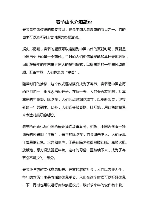 春节由来介绍简短