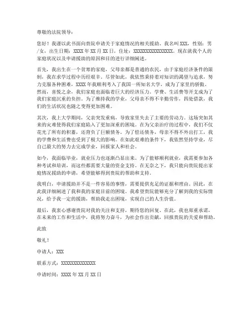 法院家庭情况申请书模板