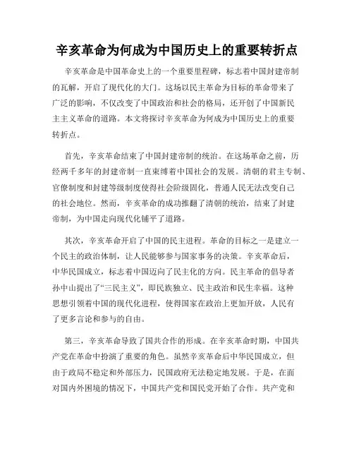 辛亥革命为何成为中国历史上的重要转折点