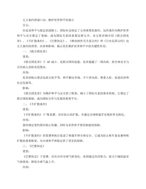 五大条约背诵口诀