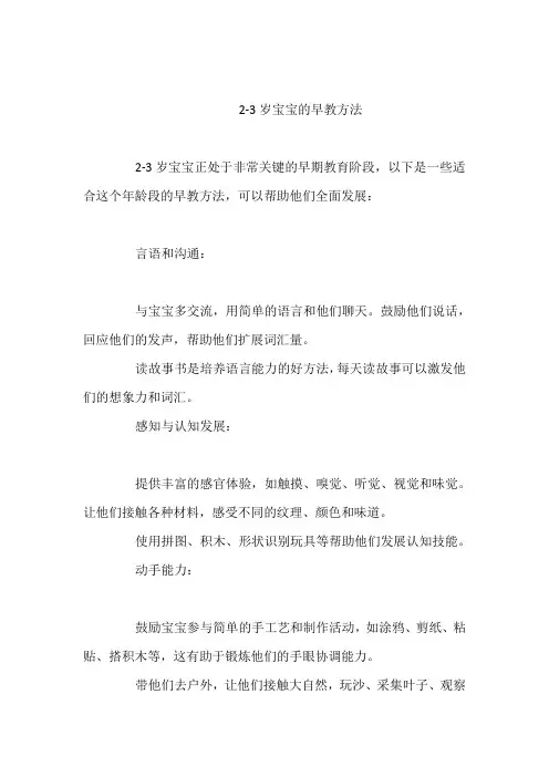 2-3岁宝宝的早教方法