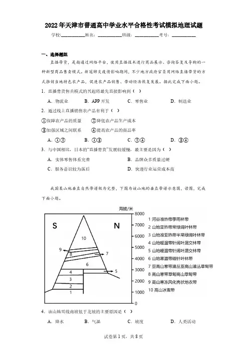 2022年天津市普通高中学业水平合格性考试模拟地理试题(含解析)