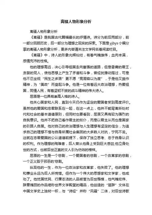 离骚人物形象分析
