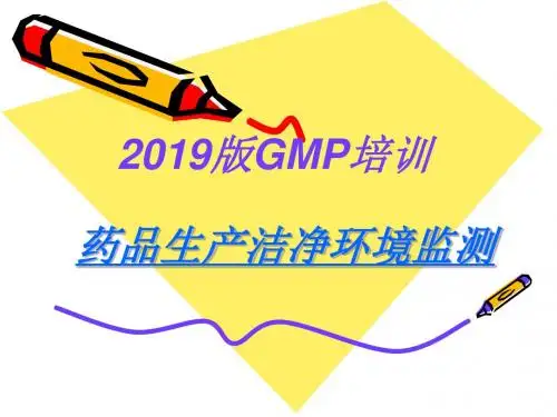 洁净环境监测.. 共59页