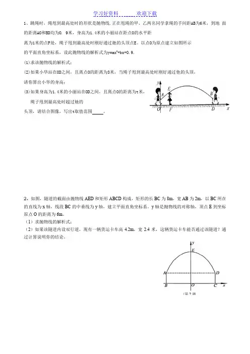 中考数学二次函数应用题
