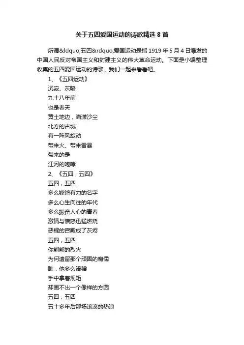 关于五四爱国运动的诗歌精选8首
