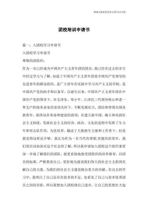 团校培训申请书