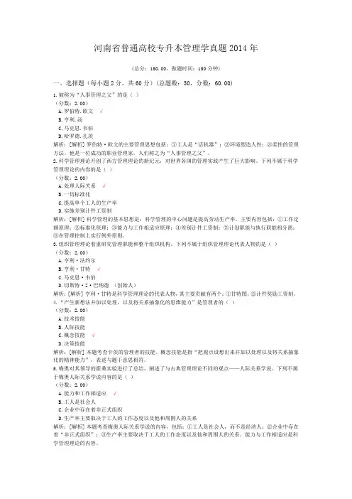 河南省普通高校专升本管理学真题2014年