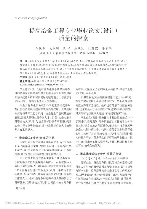 提高冶金工程专业毕业论文（设计）质量的探索